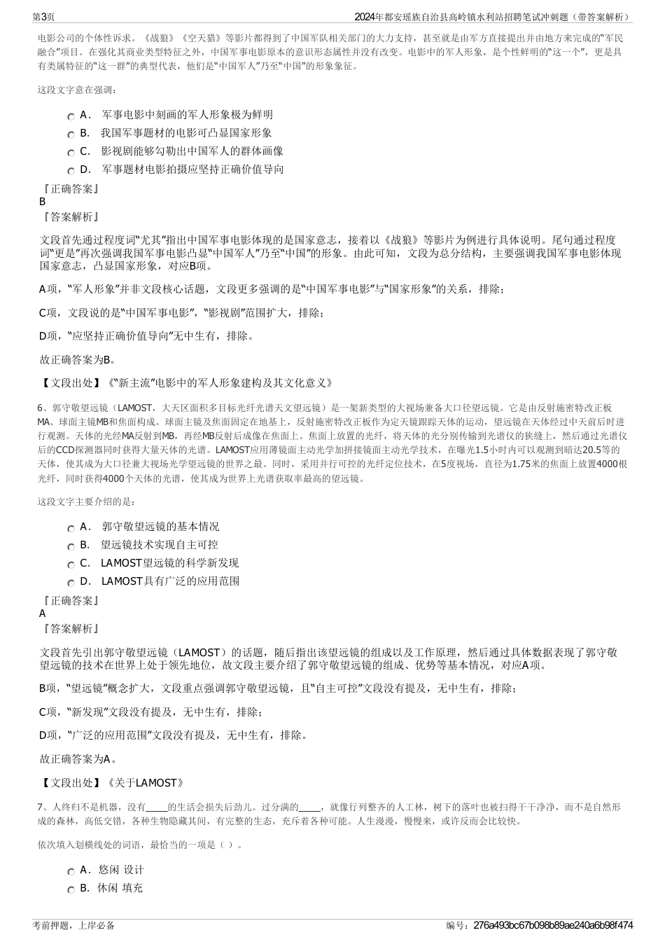 2024年都安瑶族自治县高岭镇水利站招聘笔试冲刺题（带答案解析）_第3页