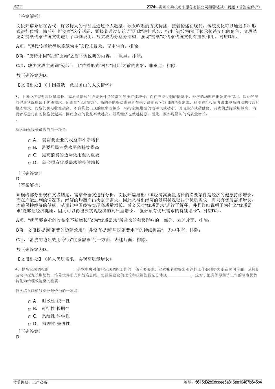 2024年贵州立乘机动车服务有限公司招聘笔试冲刺题（带答案解析）_第2页