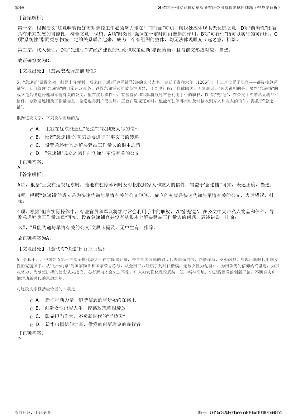 2024年贵州立乘机动车服务有限公司招聘笔试冲刺题（带答案解析）_第3页