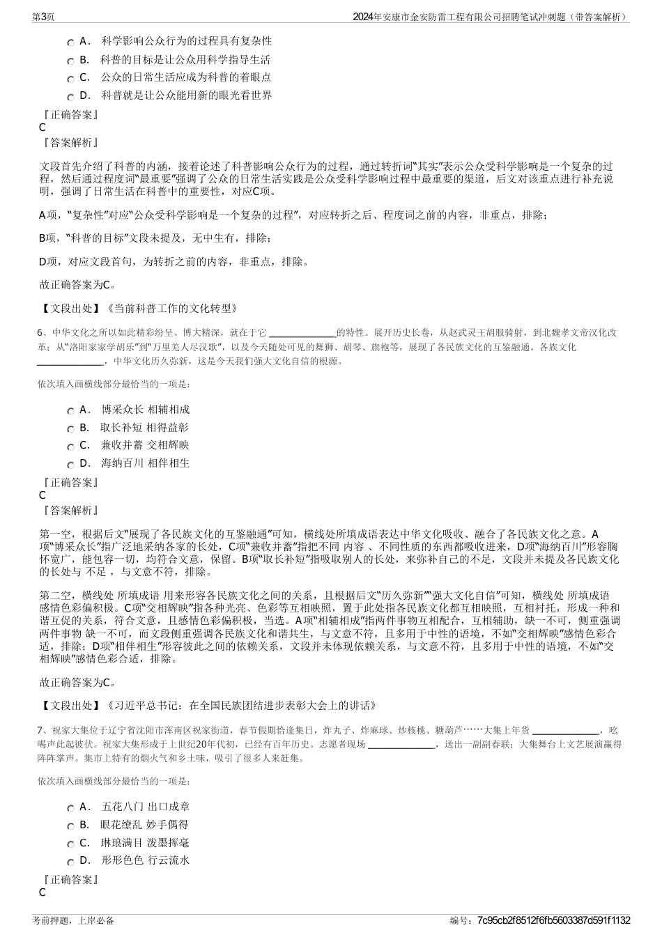 2024年安康市金安防雷工程有限公司招聘笔试冲刺题（带答案解析）_第3页