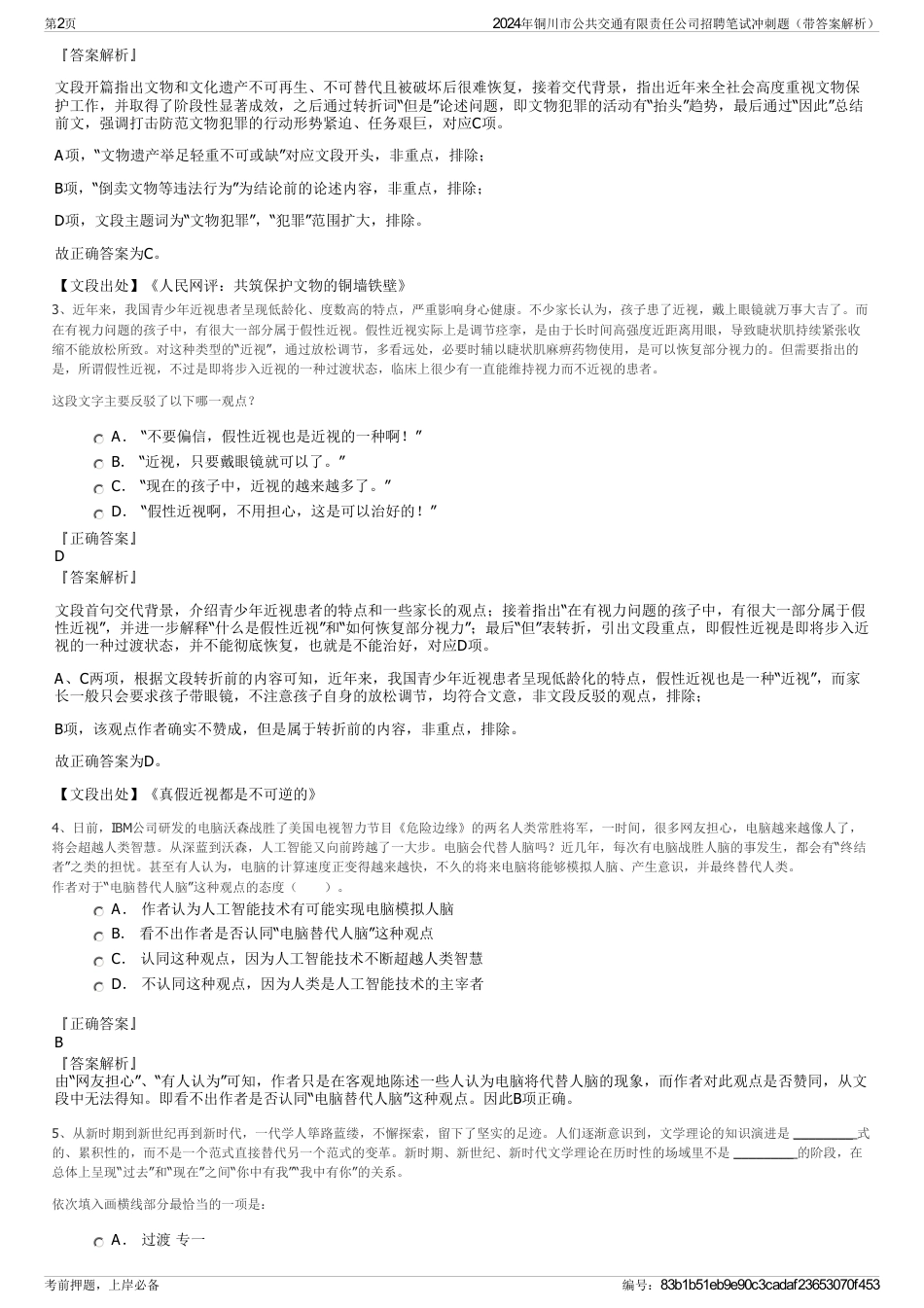 2024年铜川市公共交通有限责任公司招聘笔试冲刺题（带答案解析）_第2页