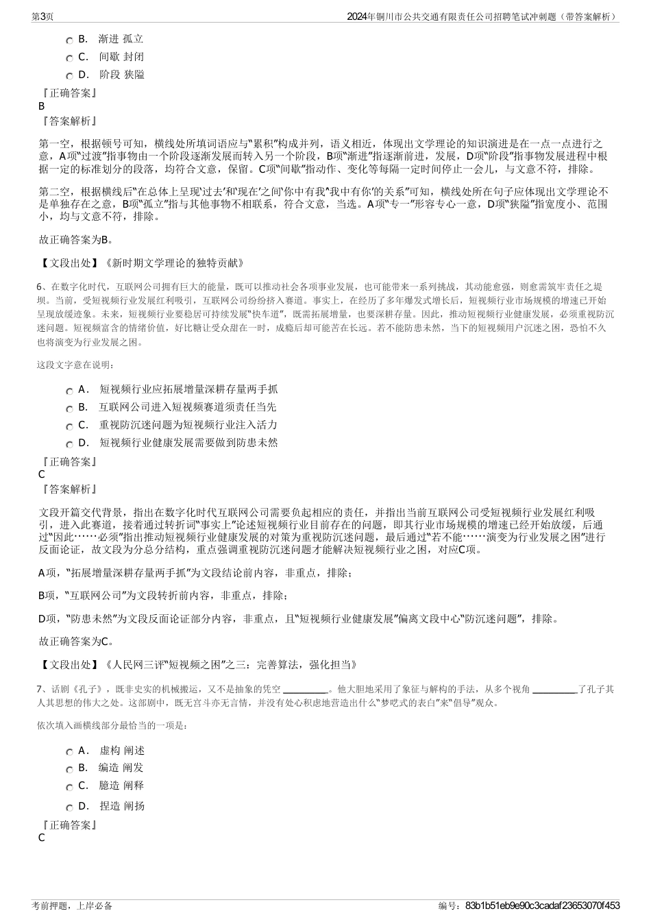 2024年铜川市公共交通有限责任公司招聘笔试冲刺题（带答案解析）_第3页