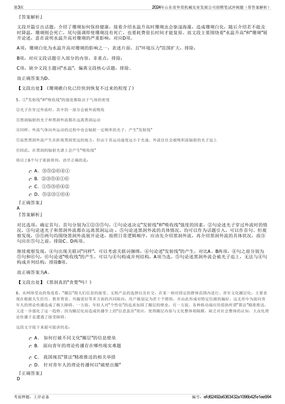 2024年山东省外贸机械实业发展公司招聘笔试冲刺题（带答案解析）_第3页