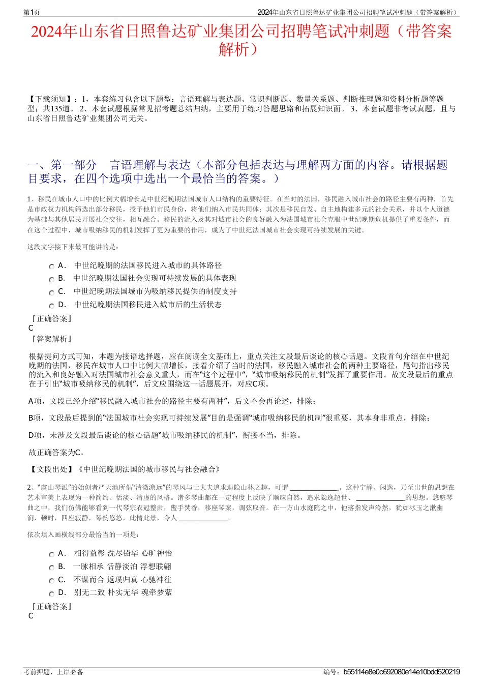 2024年山东省日照鲁达矿业集团公司招聘笔试冲刺题（带答案解析）_第1页