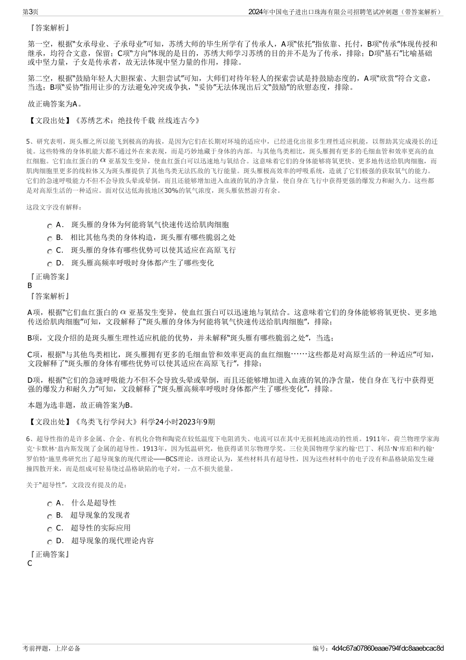2024年中国电子进出口珠海有限公司招聘笔试冲刺题（带答案解析）_第3页