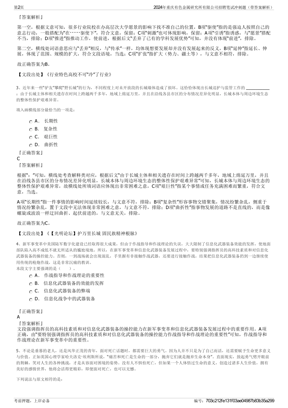 2024年重庆有色金属研究所有限公司招聘笔试冲刺题（带答案解析）_第2页