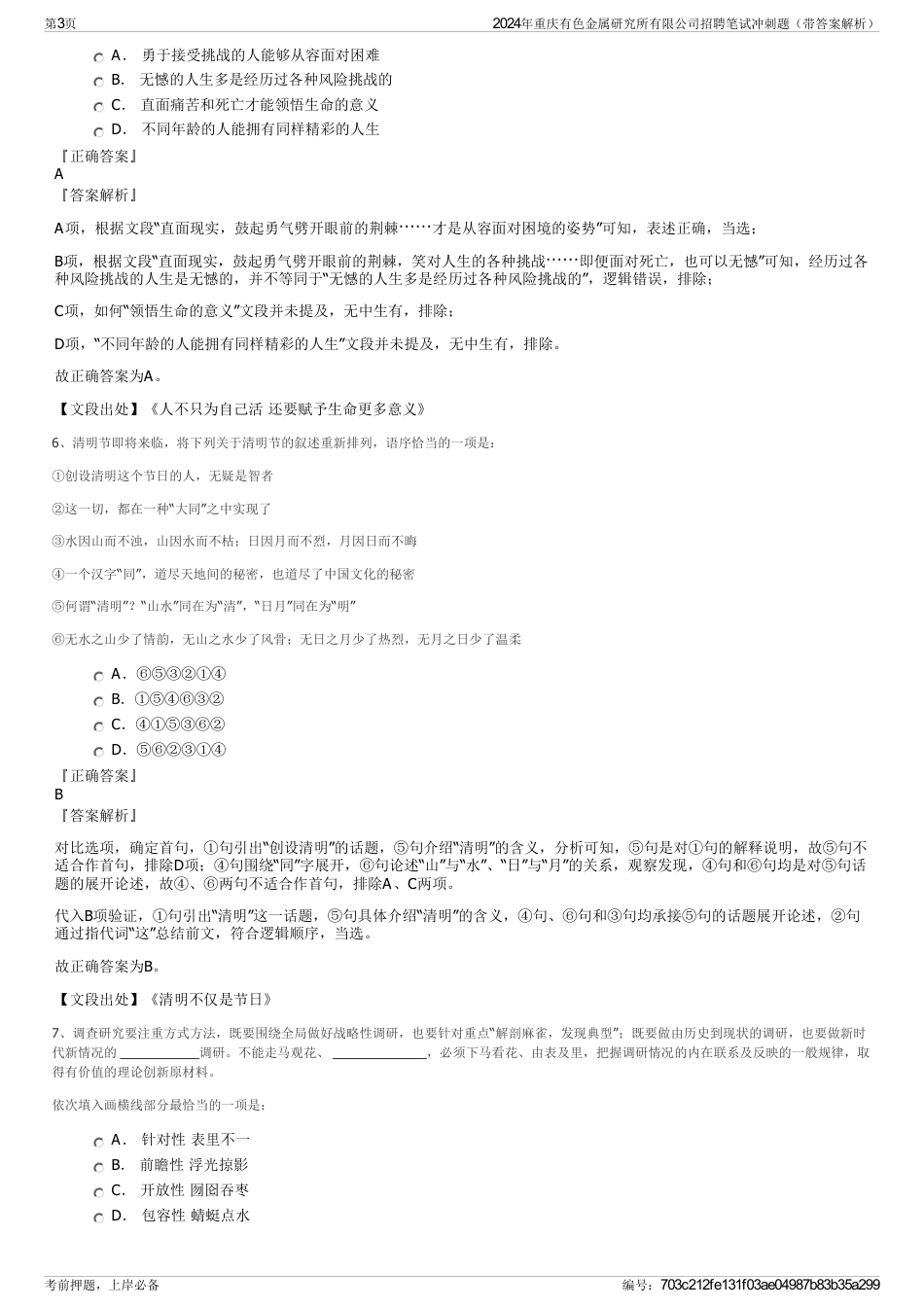 2024年重庆有色金属研究所有限公司招聘笔试冲刺题（带答案解析）_第3页