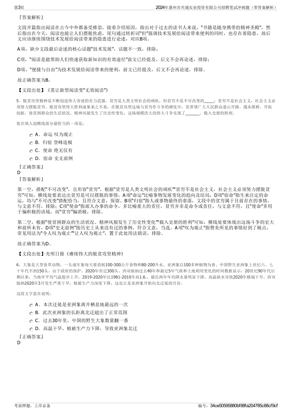 2024年惠州市兴通实业投资有限公司招聘笔试冲刺题（带答案解析）_第3页