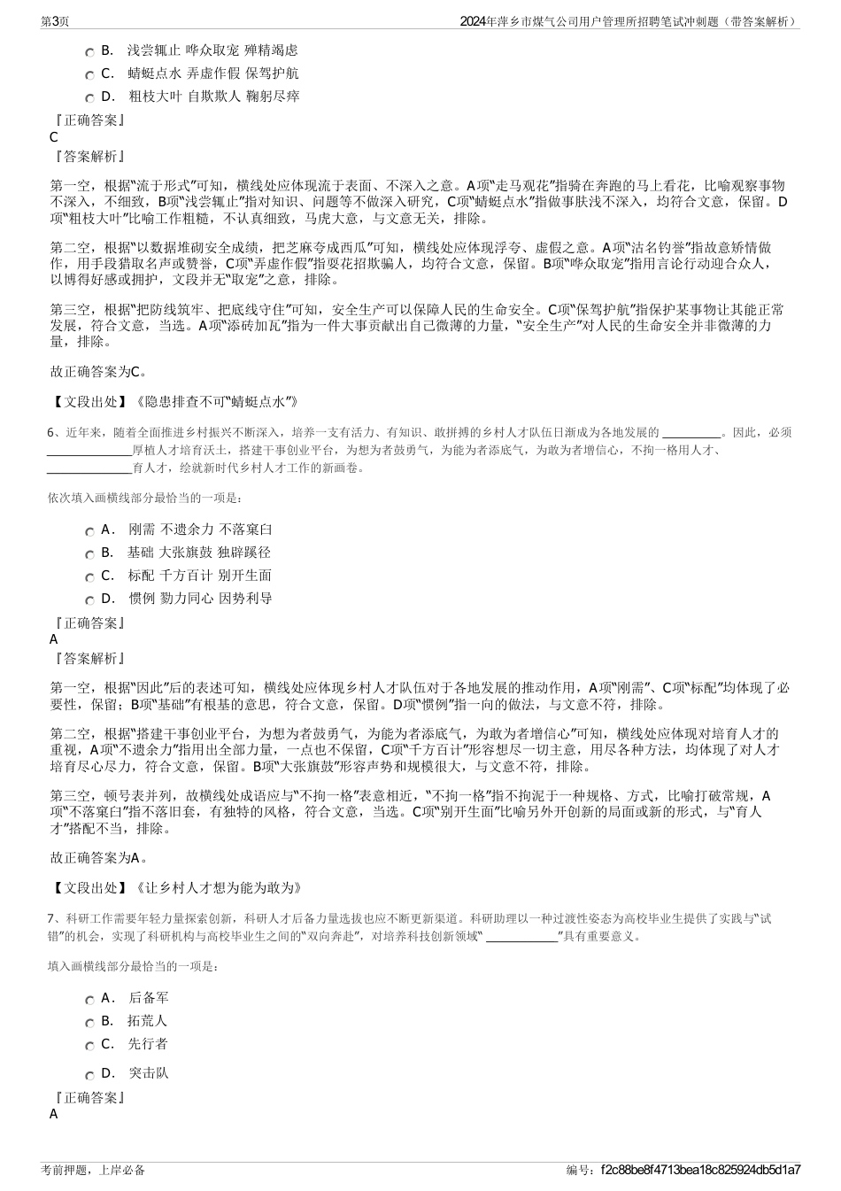 2024年萍乡市煤气公司用户管理所招聘笔试冲刺题（带答案解析）_第3页