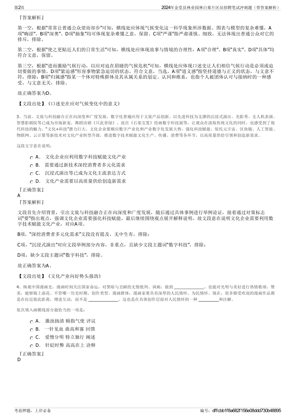 2024年金堂县林业园林白果片区站招聘笔试冲刺题（带答案解析）_第2页