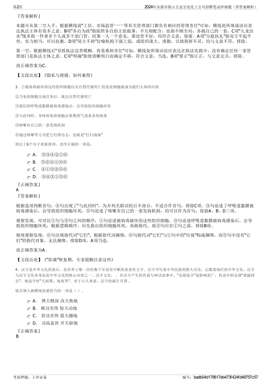 2024年东港市孤山五金交电化工公司招聘笔试冲刺题（带答案解析）_第2页
