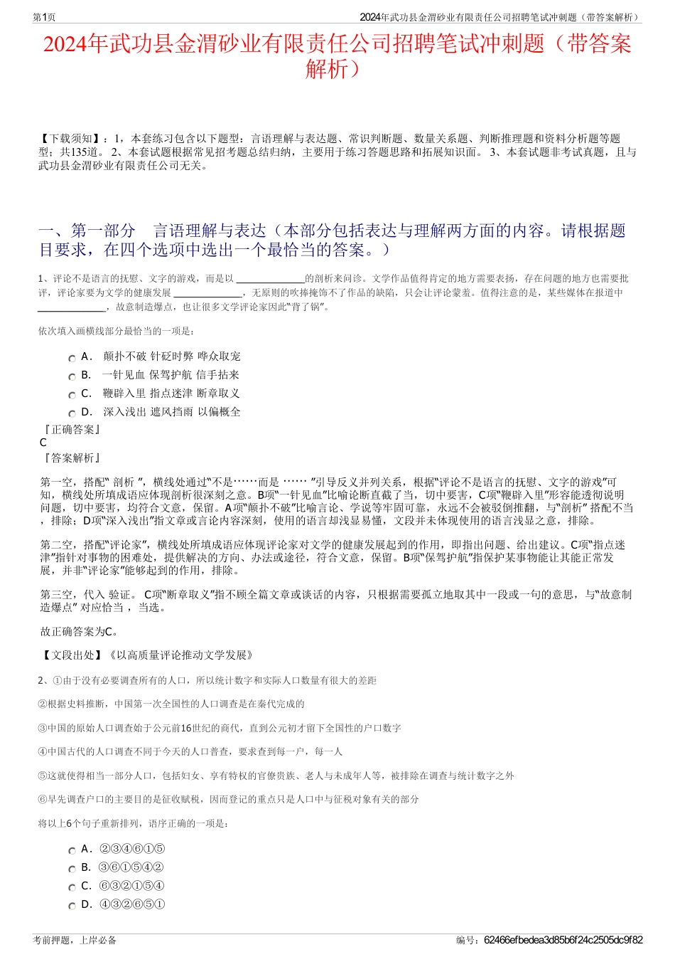 2024年武功县金渭砂业有限责任公司招聘笔试冲刺题（带答案解析）_第1页