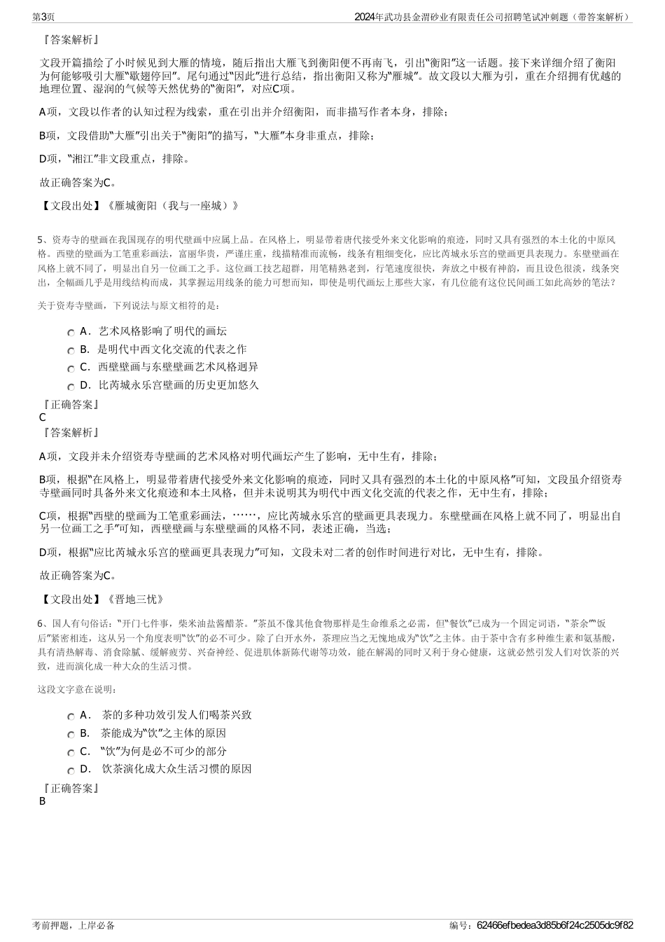 2024年武功县金渭砂业有限责任公司招聘笔试冲刺题（带答案解析）_第3页