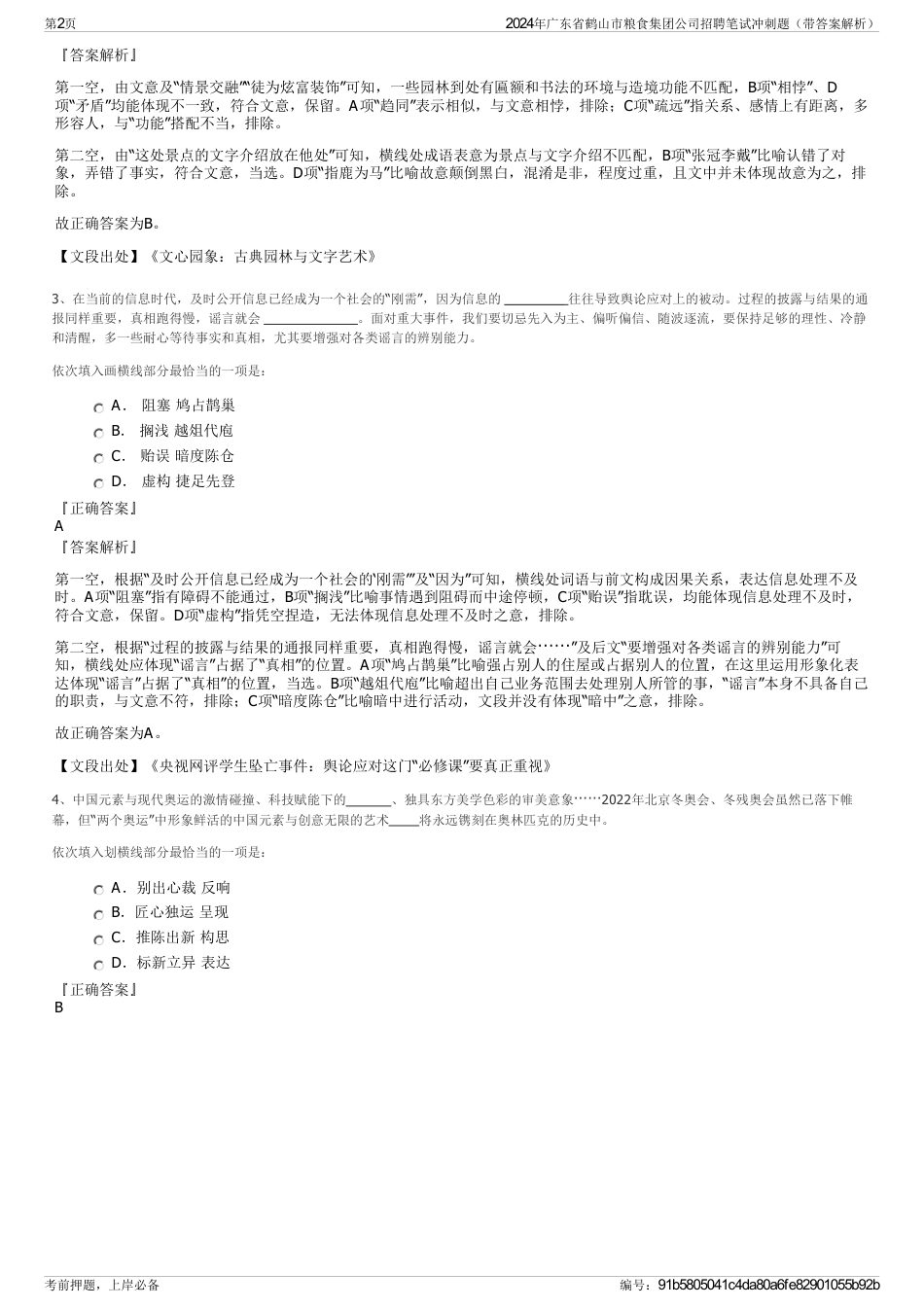 2024年广东省鹤山市粮食集团公司招聘笔试冲刺题（带答案解析）_第2页