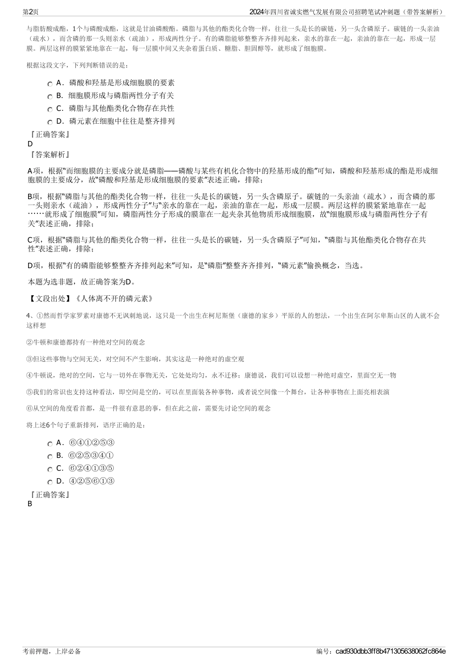 2024年四川省诚实燃气发展有限公司招聘笔试冲刺题（带答案解析）_第2页