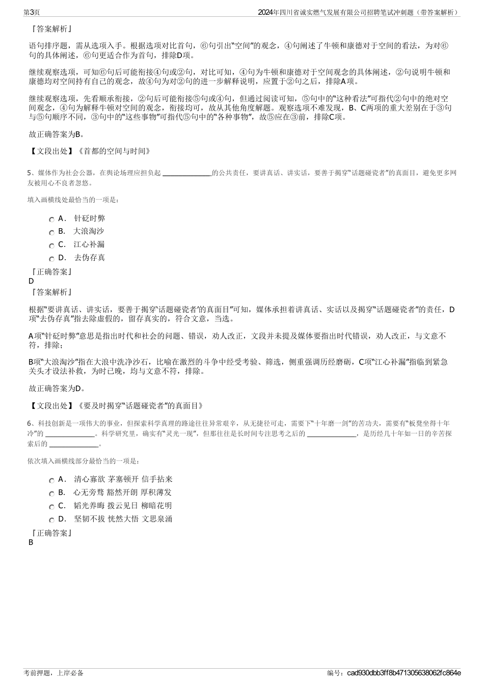 2024年四川省诚实燃气发展有限公司招聘笔试冲刺题（带答案解析）_第3页