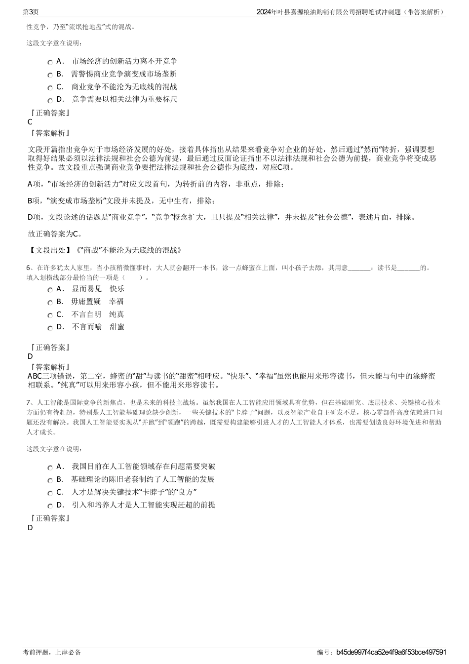 2024年叶县嘉源粮油购销有限公司招聘笔试冲刺题（带答案解析）_第3页