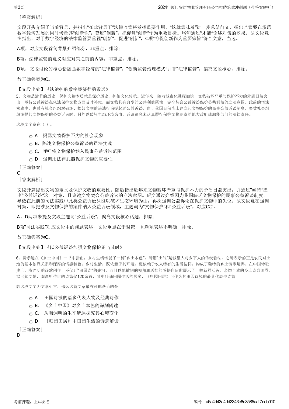 2024年厦门安居物业管理有限公司招聘笔试冲刺题（带答案解析）_第3页