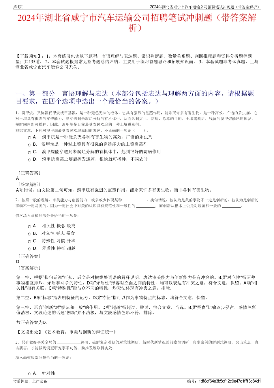 2024年湖北省咸宁市汽车运输公司招聘笔试冲刺题（带答案解析）_第1页