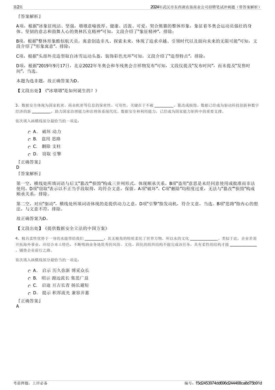 2024年武汉市东西湖农垦商业公司招聘笔试冲刺题（带答案解析）_第2页