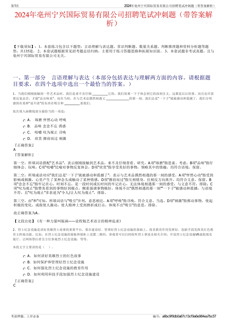 2024年亳州宁兴国际贸易有限公司招聘笔试冲刺题（带答案解析）_第1页
