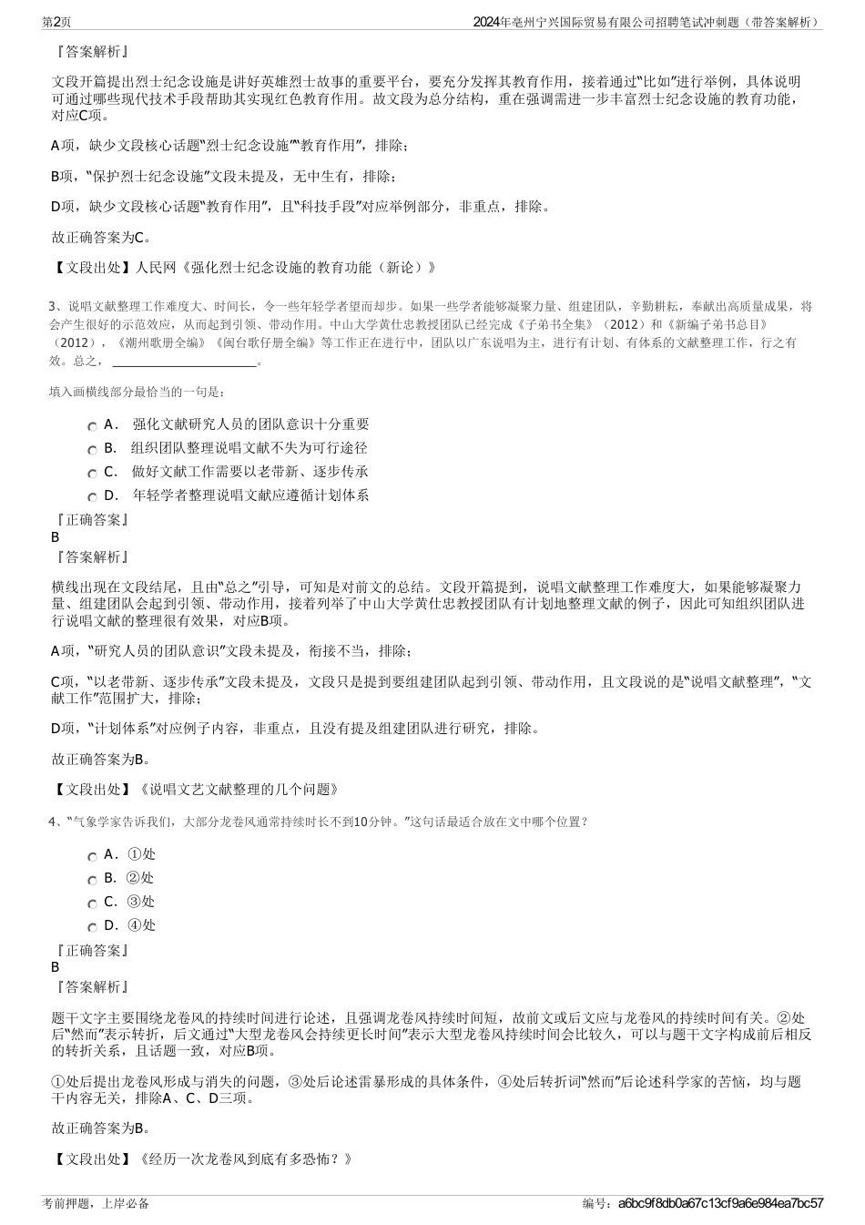 2024年亳州宁兴国际贸易有限公司招聘笔试冲刺题（带答案解析）_第2页