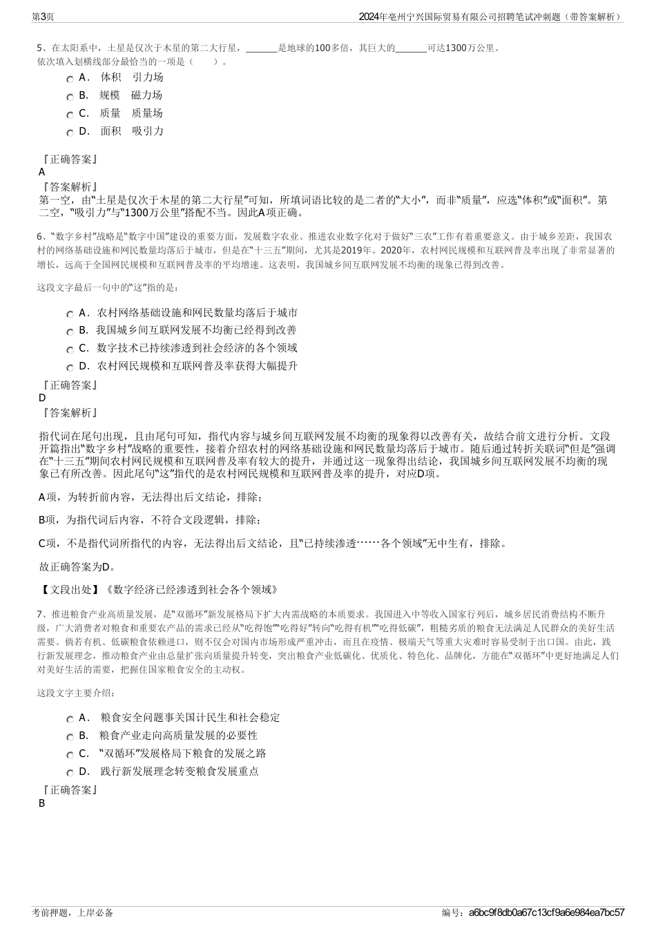 2024年亳州宁兴国际贸易有限公司招聘笔试冲刺题（带答案解析）_第3页