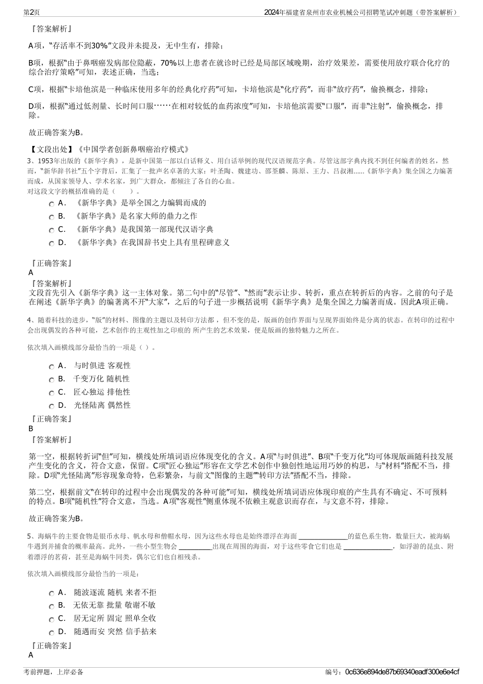 2024年福建省泉州市农业机械公司招聘笔试冲刺题（带答案解析）_第2页