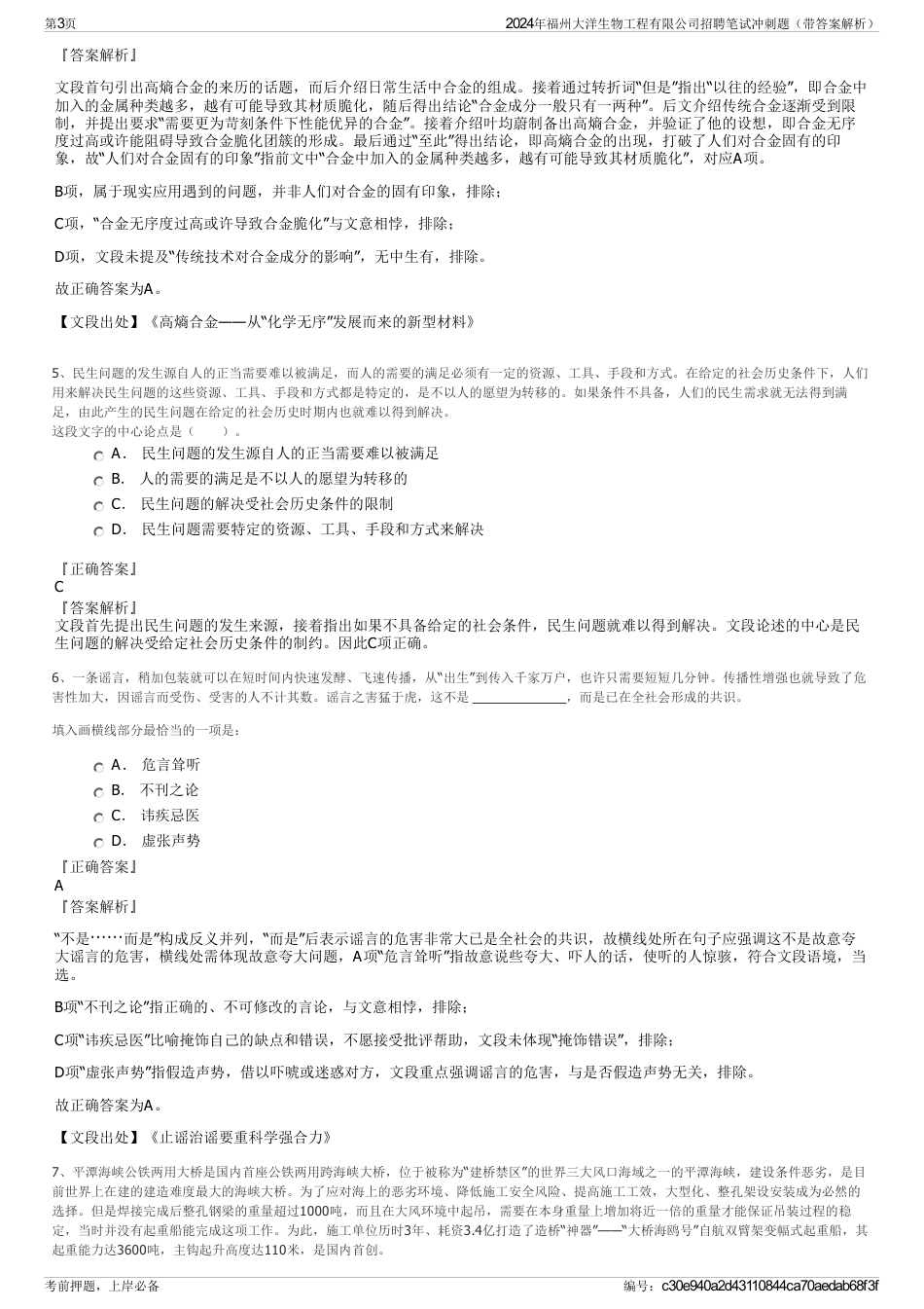 2024年福州大洋生物工程有限公司招聘笔试冲刺题（带答案解析）_第3页