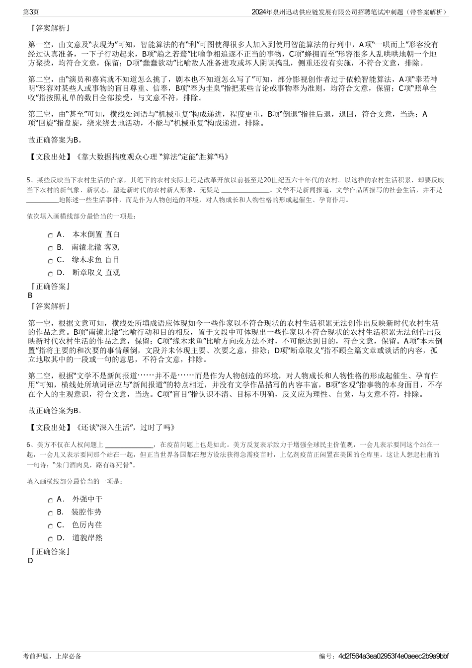 2024年泉州迅动供应链发展有限公司招聘笔试冲刺题（带答案解析）_第3页