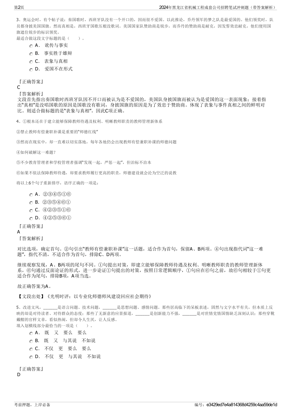 2024年黑龙江省机械工程成套公司招聘笔试冲刺题（带答案解析）_第2页