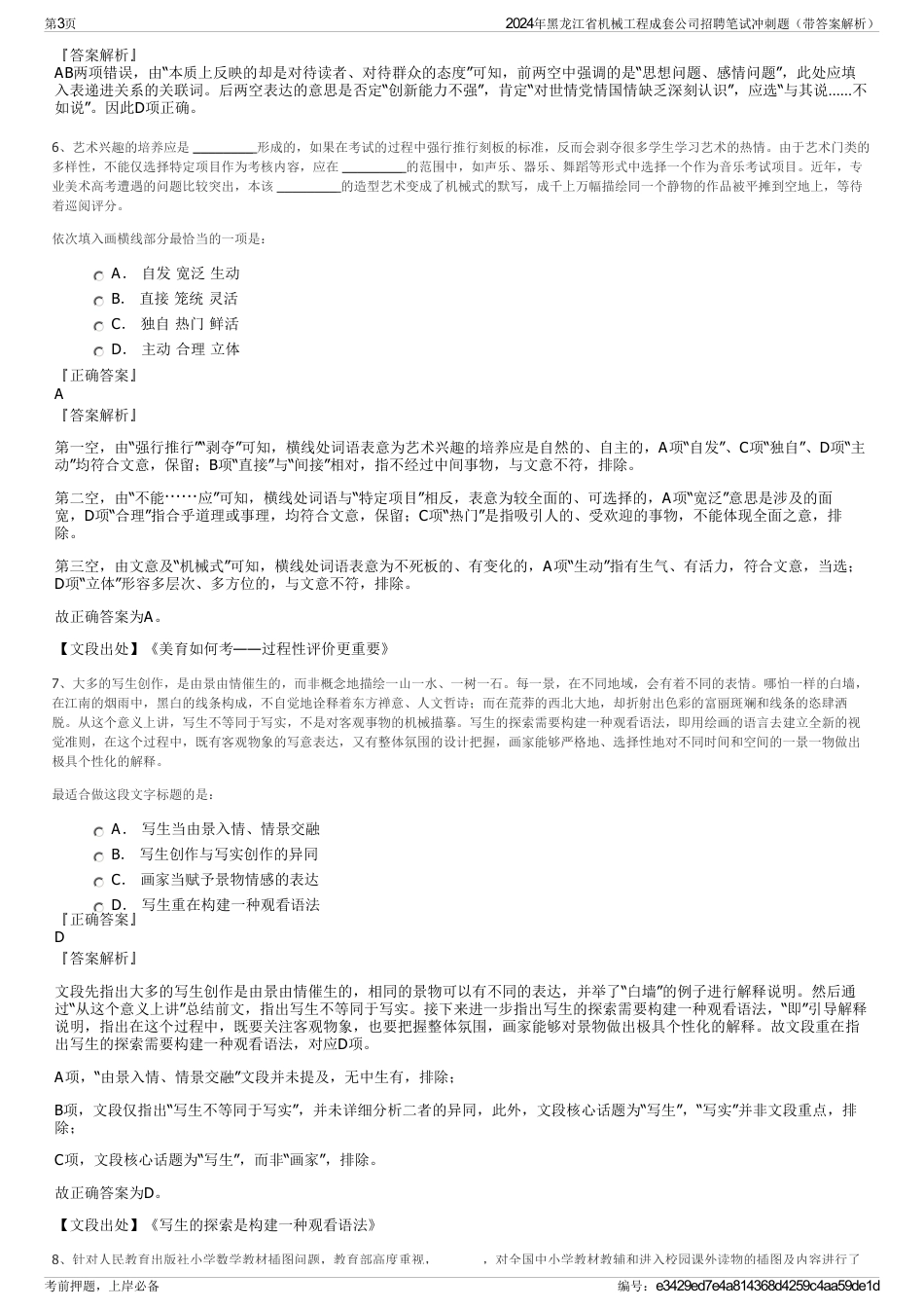 2024年黑龙江省机械工程成套公司招聘笔试冲刺题（带答案解析）_第3页