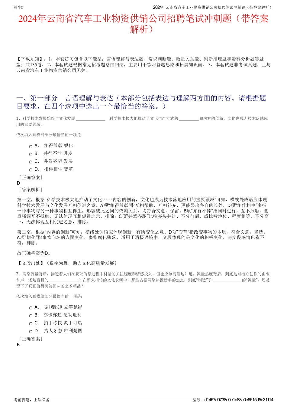 2024年云南省汽车工业物资供销公司招聘笔试冲刺题（带答案解析）_第1页