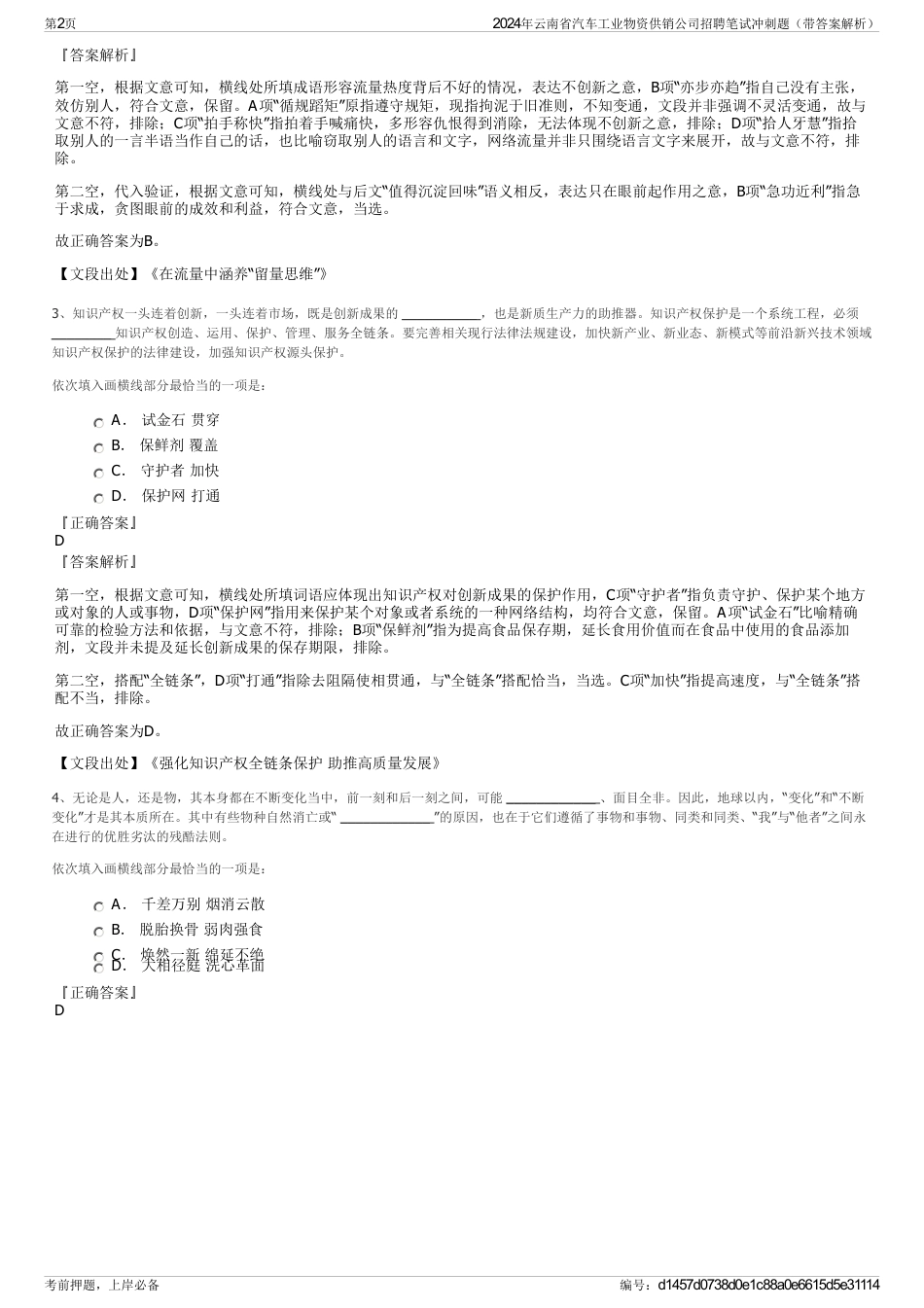 2024年云南省汽车工业物资供销公司招聘笔试冲刺题（带答案解析）_第2页