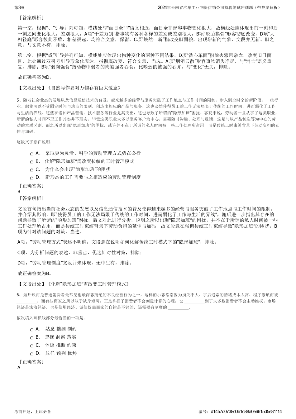 2024年云南省汽车工业物资供销公司招聘笔试冲刺题（带答案解析）_第3页
