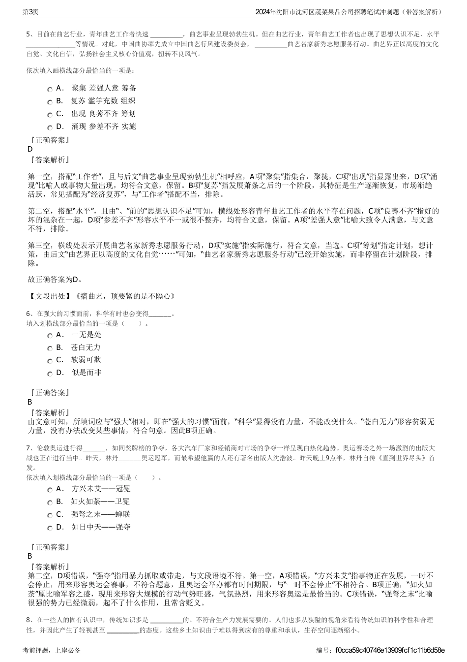 2024年沈阳市沈河区蔬菜果品公司招聘笔试冲刺题（带答案解析）_第3页