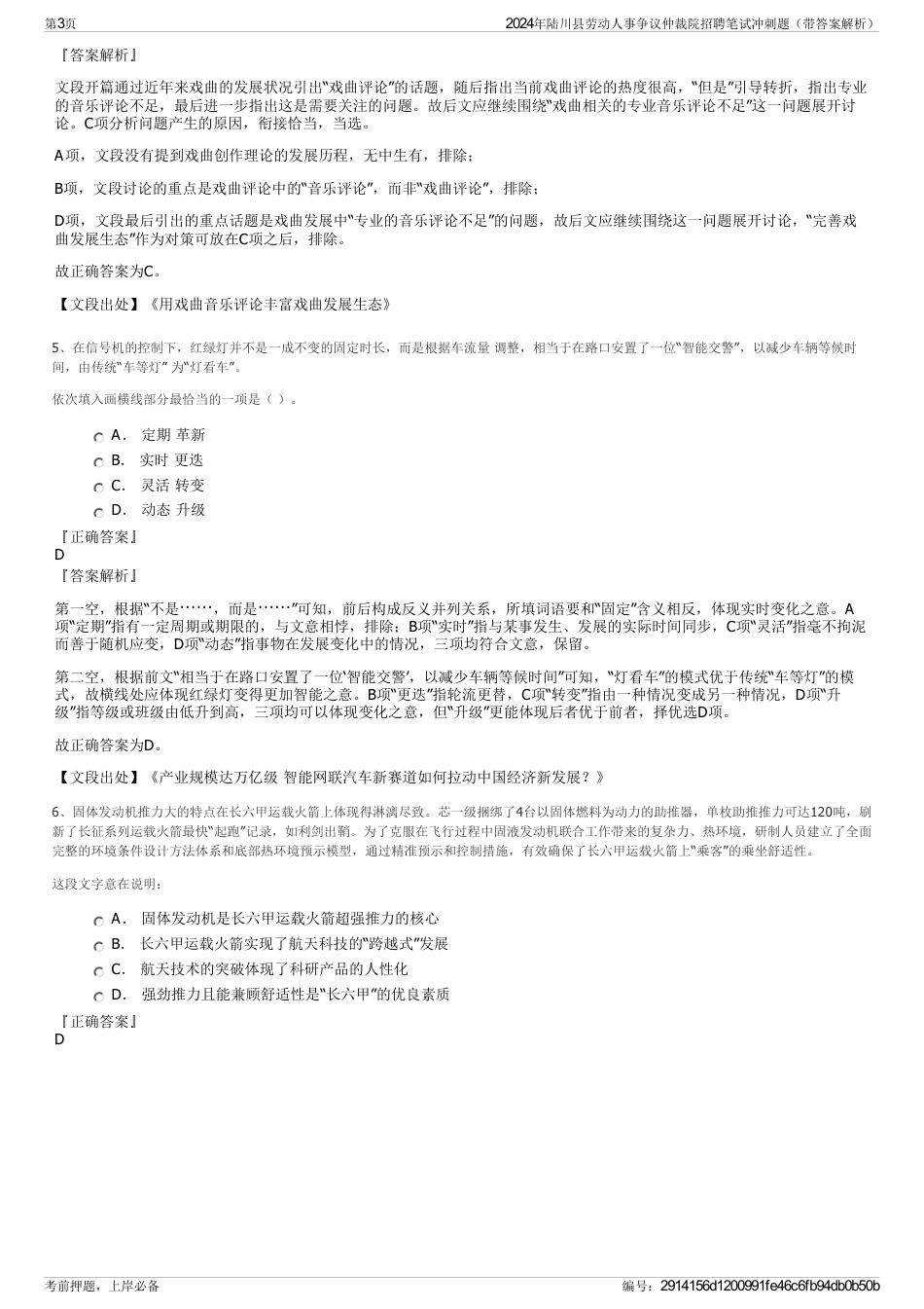 2024年陆川县劳动人事争议仲裁院招聘笔试冲刺题（带答案解析）_第3页