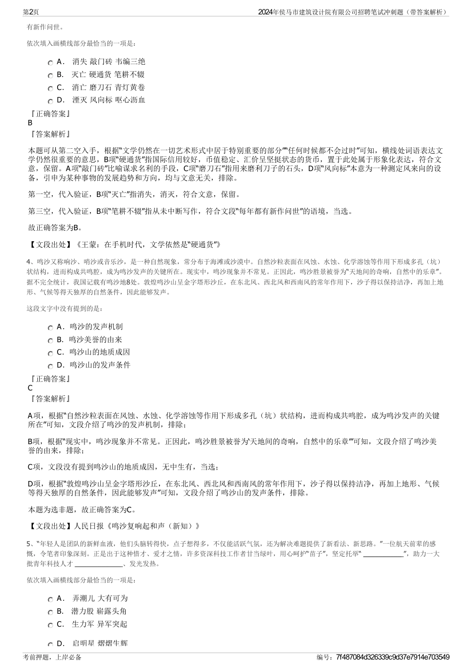 2024年侯马市建筑设计院有限公司招聘笔试冲刺题（带答案解析）_第2页