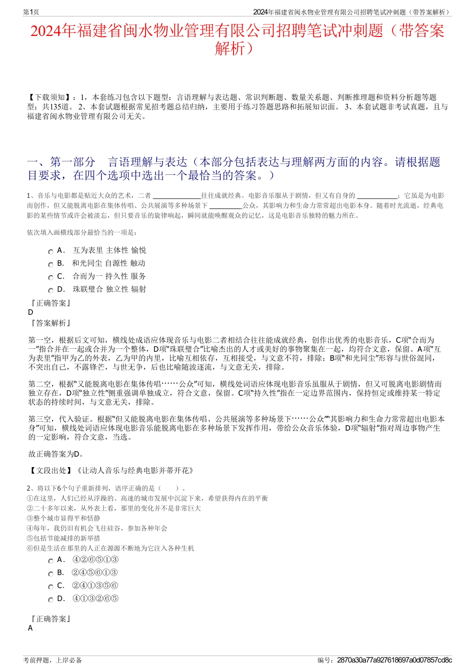 2024年福建省闽水物业管理有限公司招聘笔试冲刺题（带答案解析）_第1页