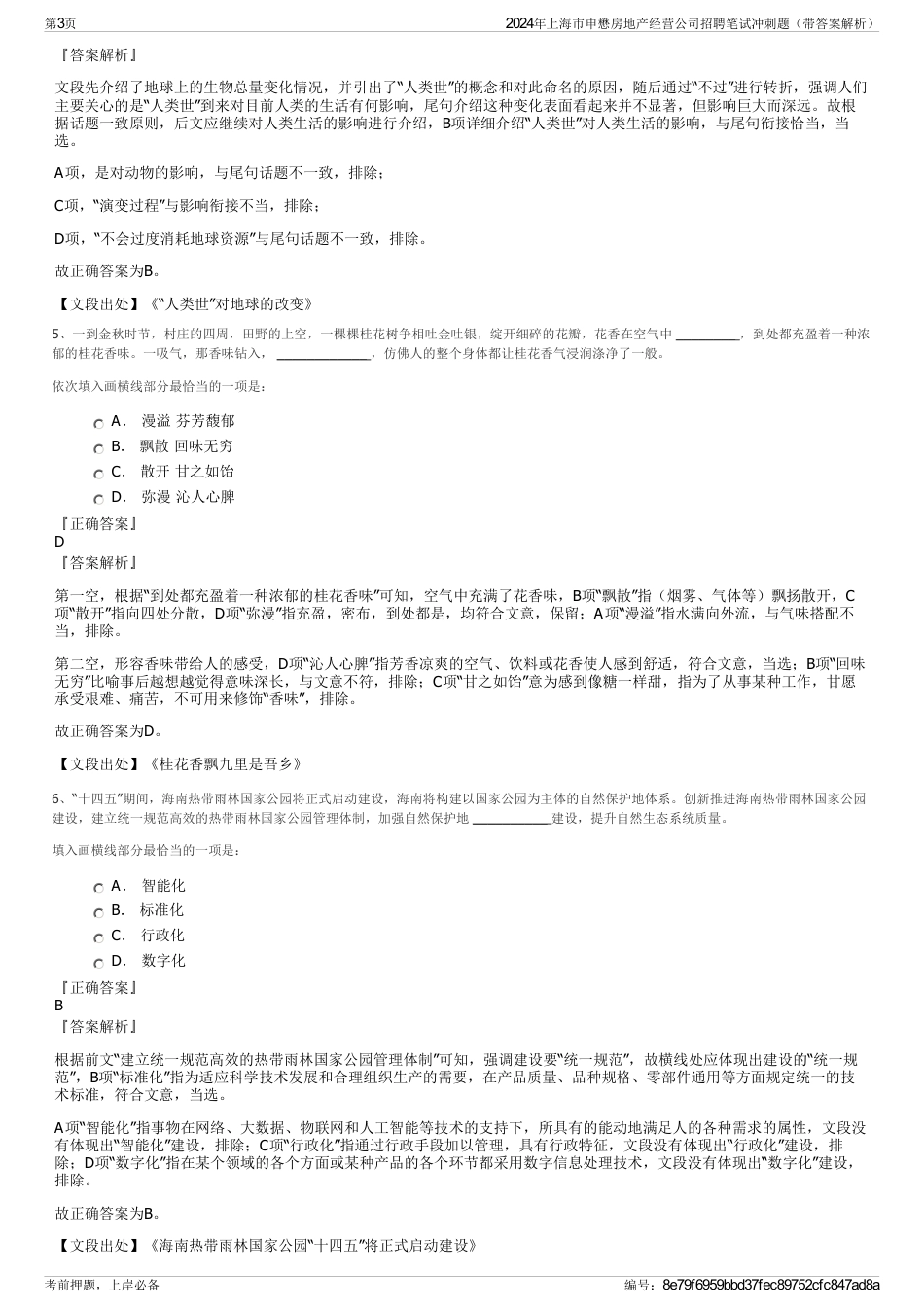 2024年上海市申懋房地产经营公司招聘笔试冲刺题（带答案解析）_第3页