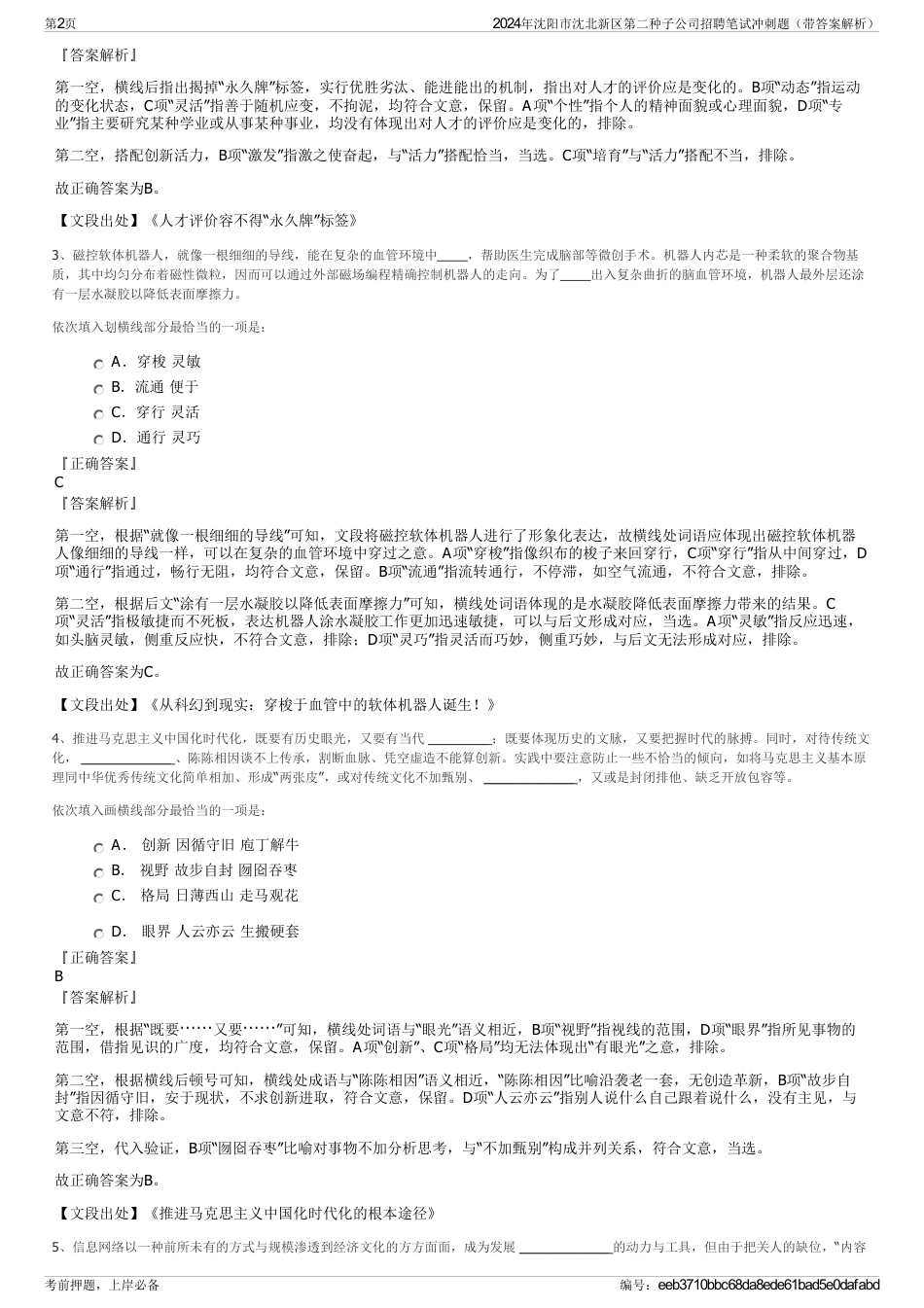 2024年沈阳市沈北新区第二种子公司招聘笔试冲刺题（带答案解析）_第2页