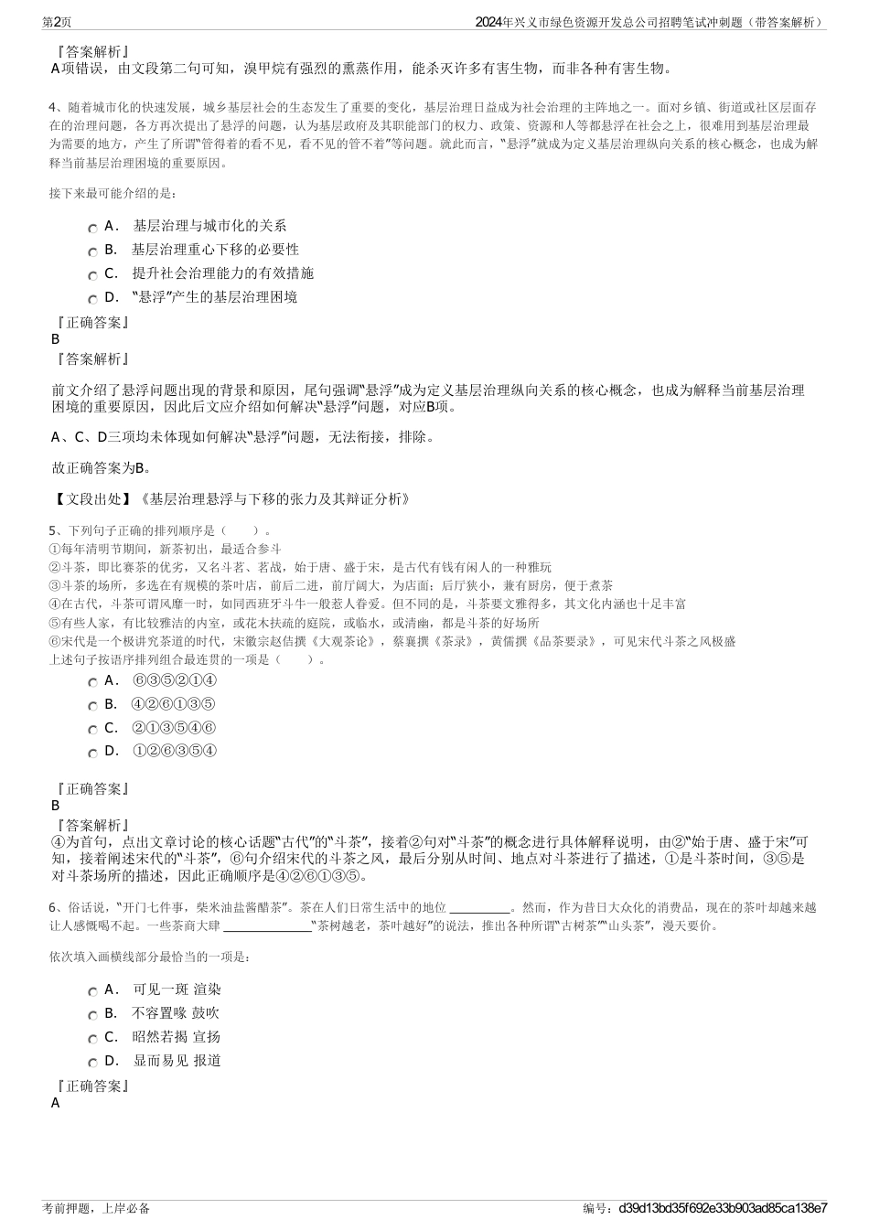 2024年兴义市绿色资源开发总公司招聘笔试冲刺题（带答案解析）_第2页