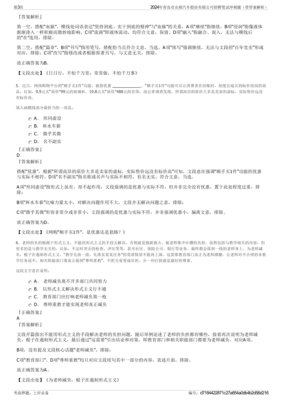 2024年青岛市出租汽车股份有限公司招聘笔试冲刺题（带答案解析）_第3页