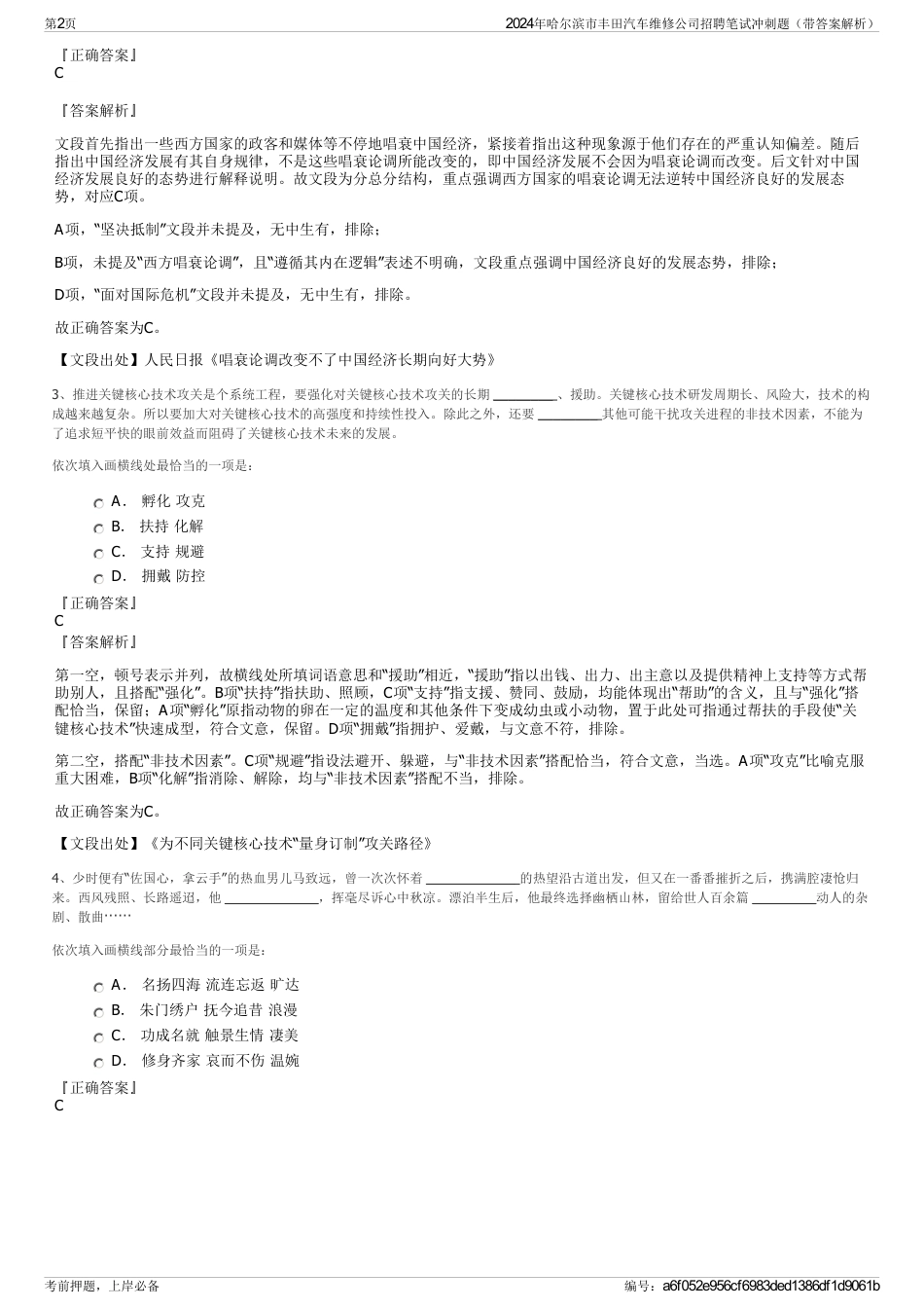 2024年哈尔滨市丰田汽车维修公司招聘笔试冲刺题（带答案解析）_第2页