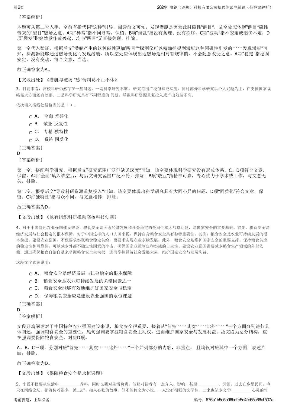 2024年魔铜（深圳）科技有限公司招聘笔试冲刺题（带答案解析）_第2页