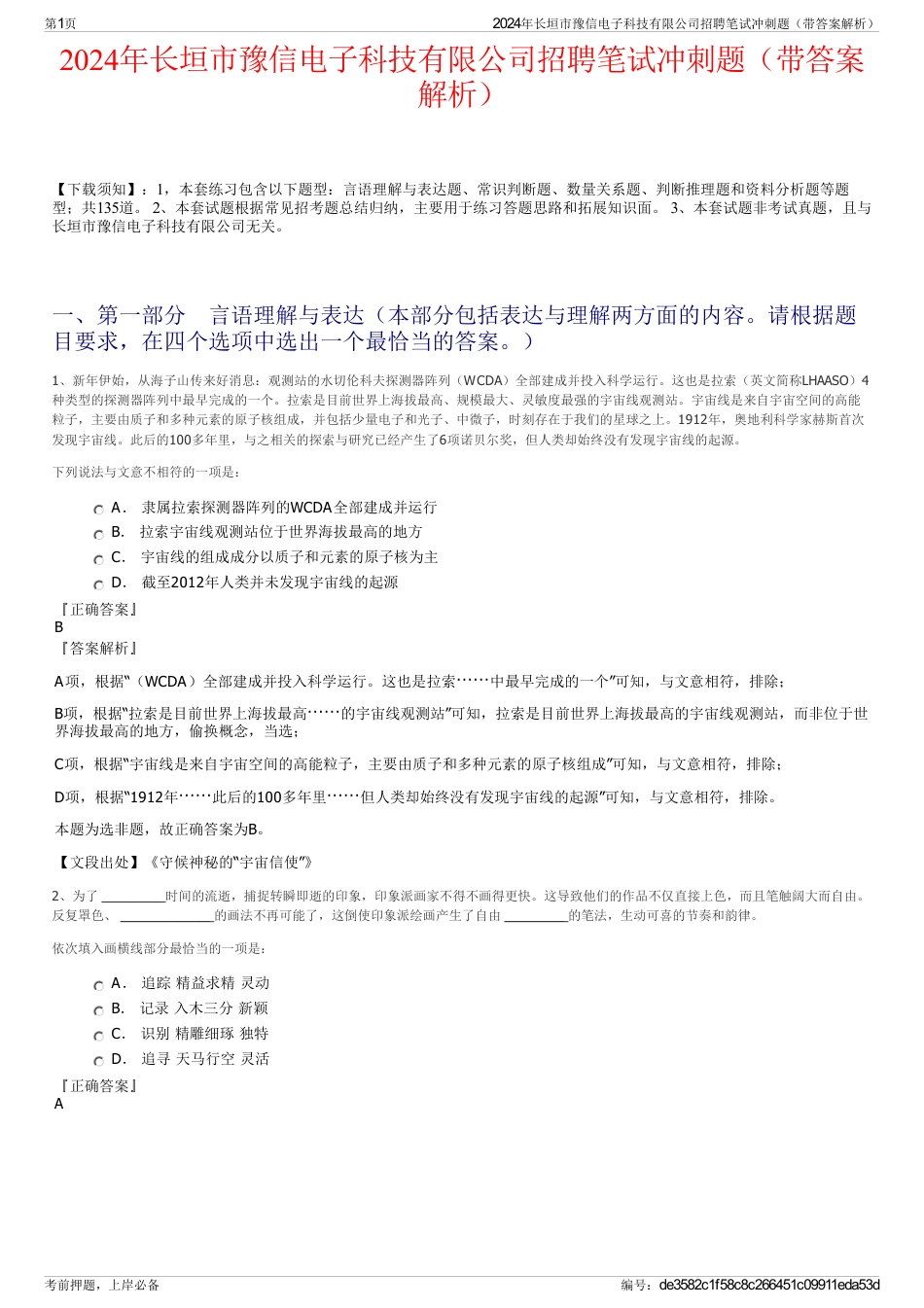 2024年长垣市豫信电子科技有限公司招聘笔试冲刺题（带答案解析）_第1页
