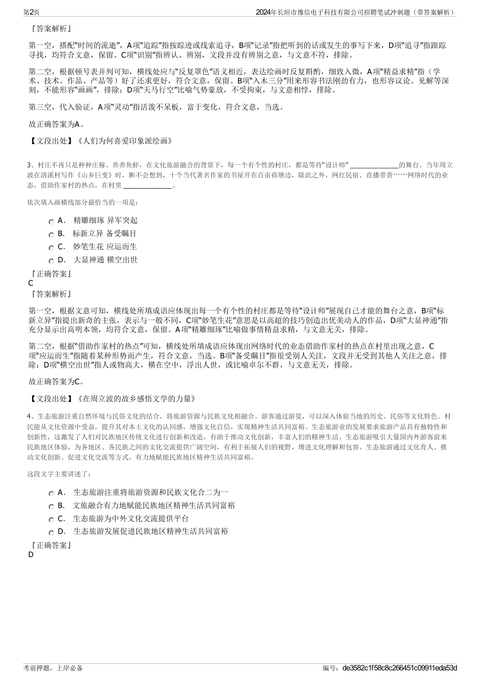 2024年长垣市豫信电子科技有限公司招聘笔试冲刺题（带答案解析）_第2页