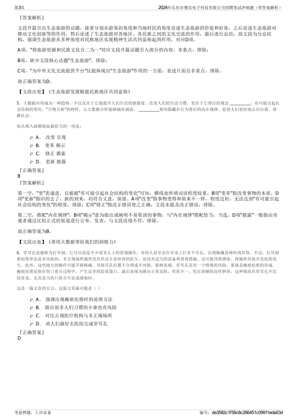 2024年长垣市豫信电子科技有限公司招聘笔试冲刺题（带答案解析）_第3页