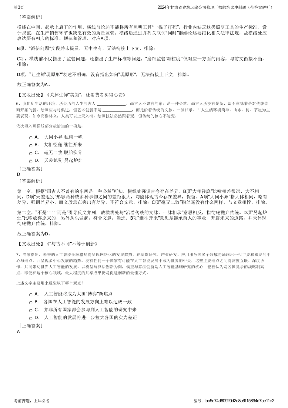 2024年甘肃省建筑运输公司修理厂招聘笔试冲刺题（带答案解析）_第3页