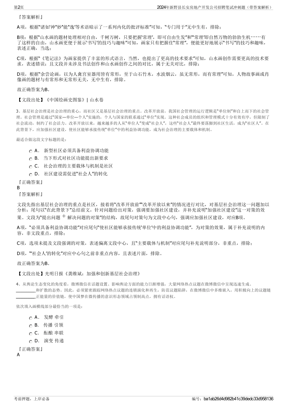 2024年新野县长安房地产开发公司招聘笔试冲刺题（带答案解析）_第2页